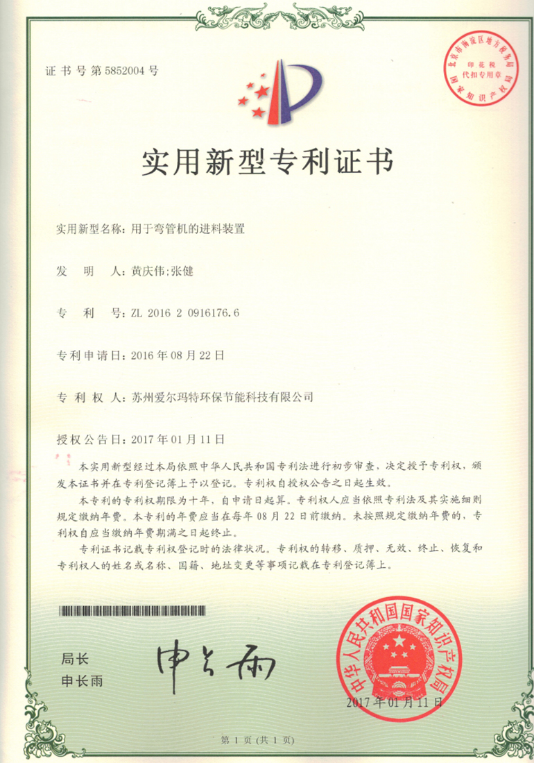 實(shí)用新型專利 用于彎管機(jī)的進(jìn)料裝置